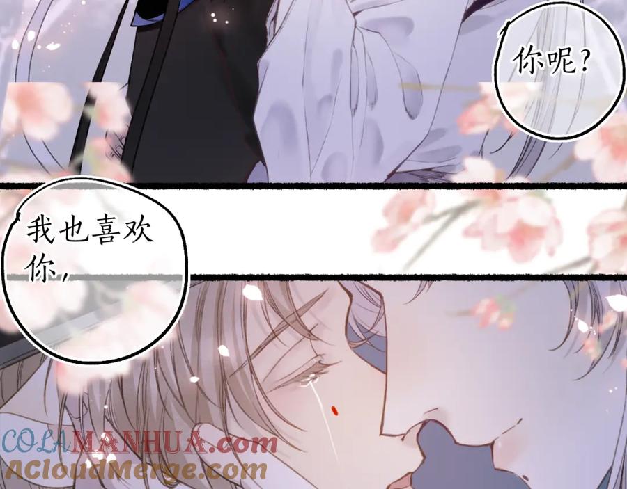 流年盏 第80话 红鸾不负相思意 第67页