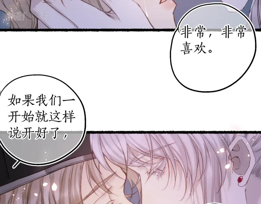 流年盏 第80话 红鸾不负相思意 第68页