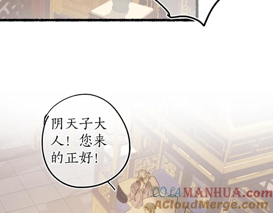 流年盏 第80话 红鸾不负相思意 第13页
