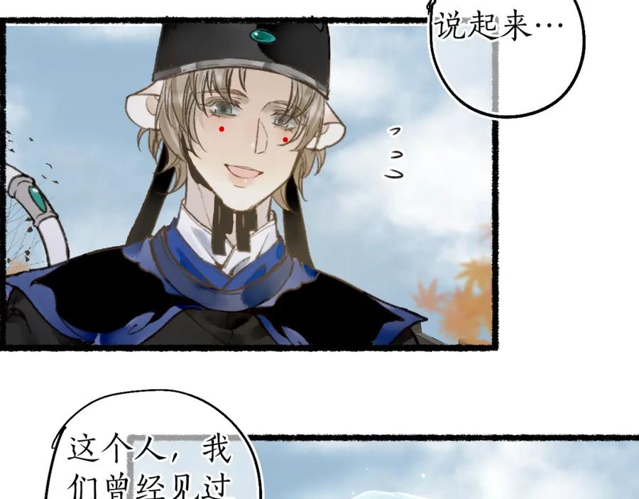 流年盏 第80话 红鸾不负相思意 第2页