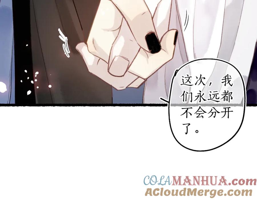 流年盏 第80话 红鸾不负相思意 第73页