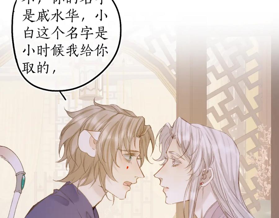 流年盏 第80话 红鸾不负相思意 第17页