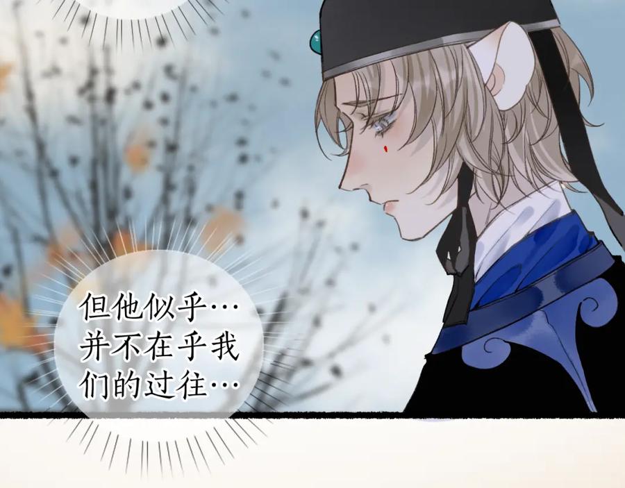流年盏 第80话 红鸾不负相思意 第26页