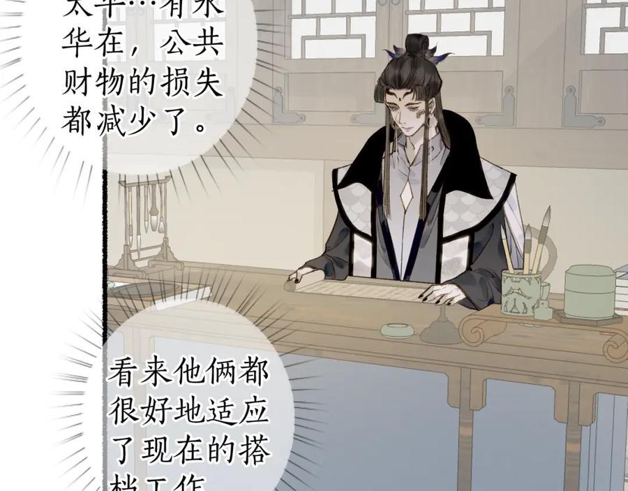 流年盏 第80话 红鸾不负相思意 第78页