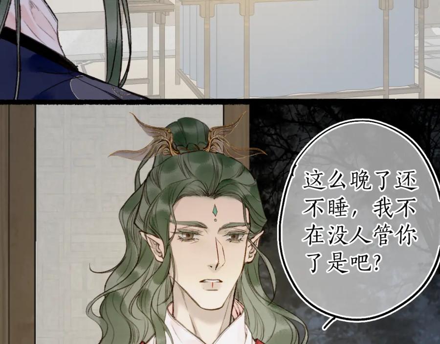 流年盏 第80话 红鸾不负相思意 第84页