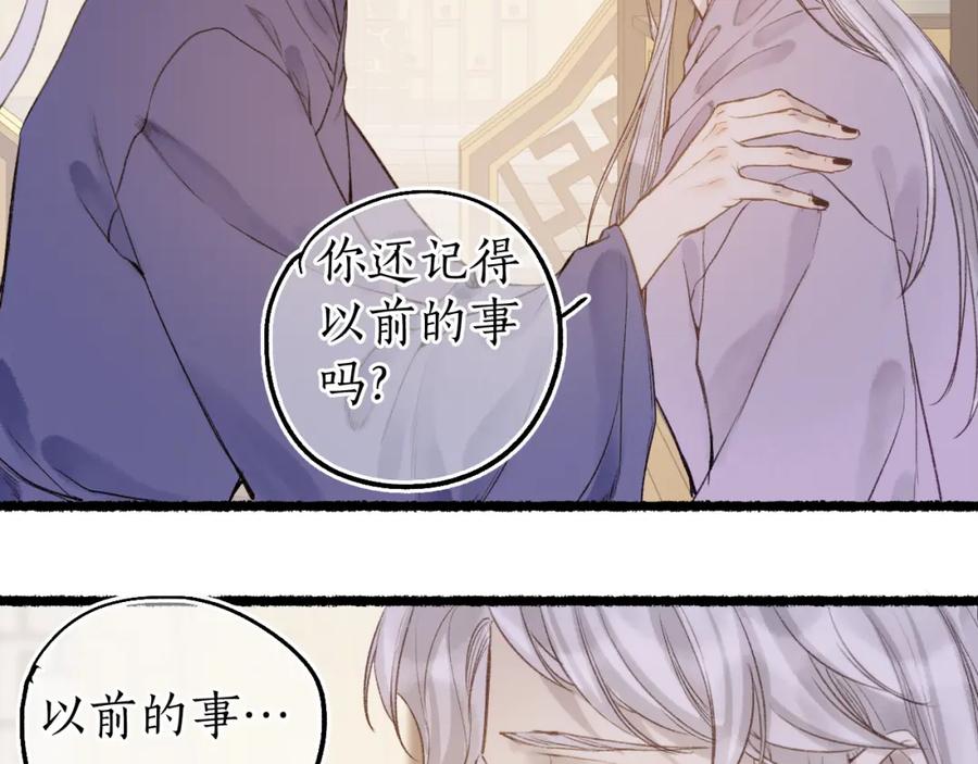 流年盏 第80话 红鸾不负相思意 第18页