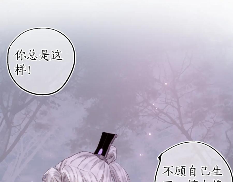 流年盏 第80话 红鸾不负相思意 第51页