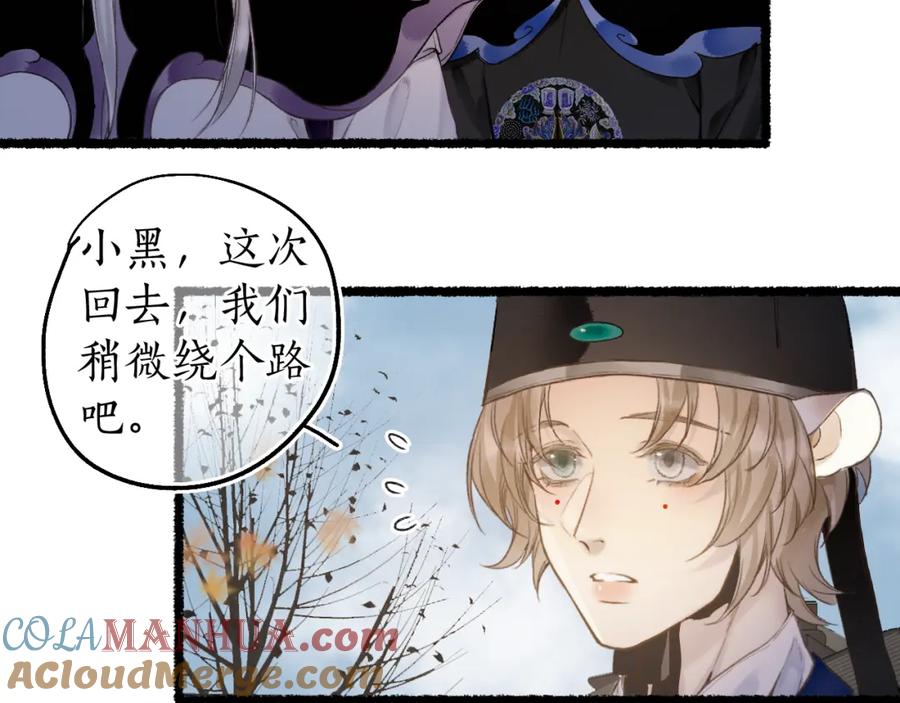 流年盏 第80话 红鸾不负相思意 第28页