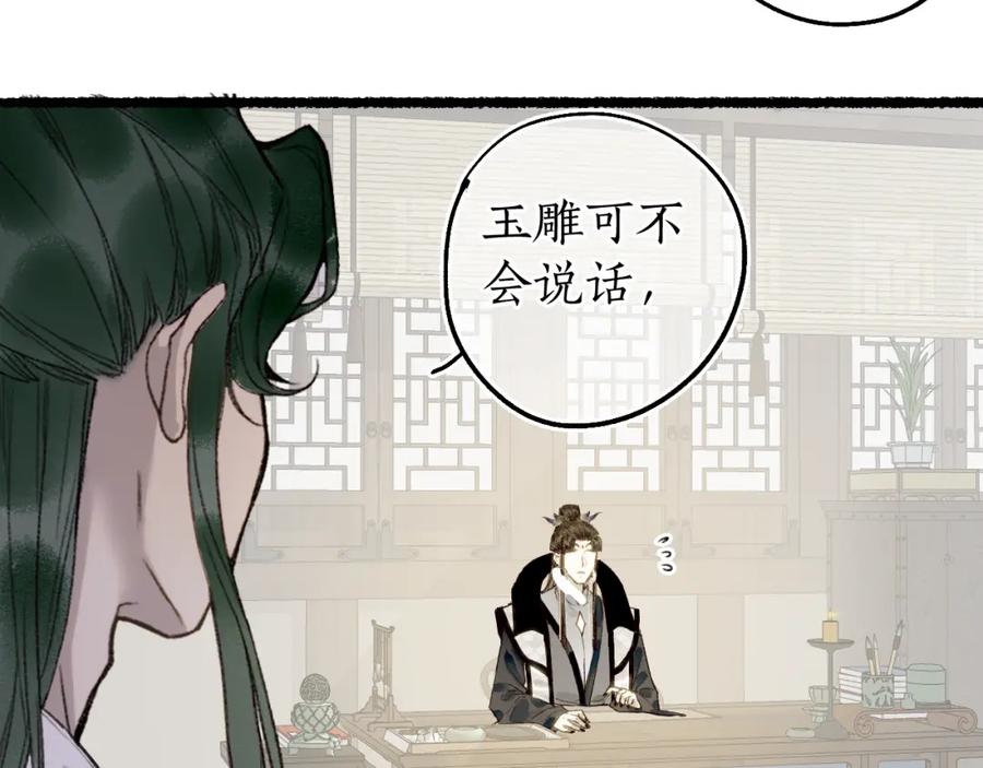 流年盏 第80话 红鸾不负相思意 第83页