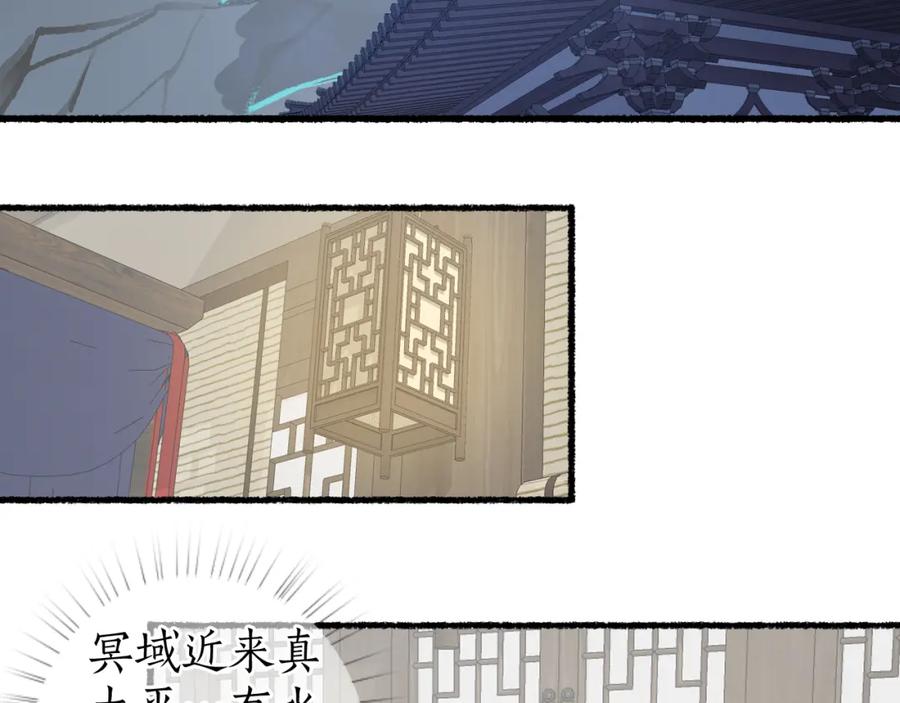 流年盏 第80话 红鸾不负相思意 第77页
