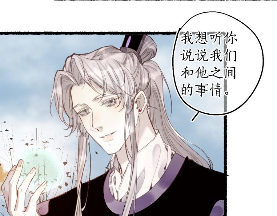 流年盏 第80话 红鸾不负相思意 第29页