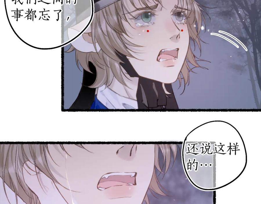 流年盏 第80话 红鸾不负相思意 第56页