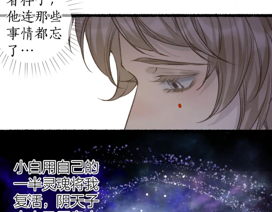 流年盏 第80话 红鸾不负相思意 第5页