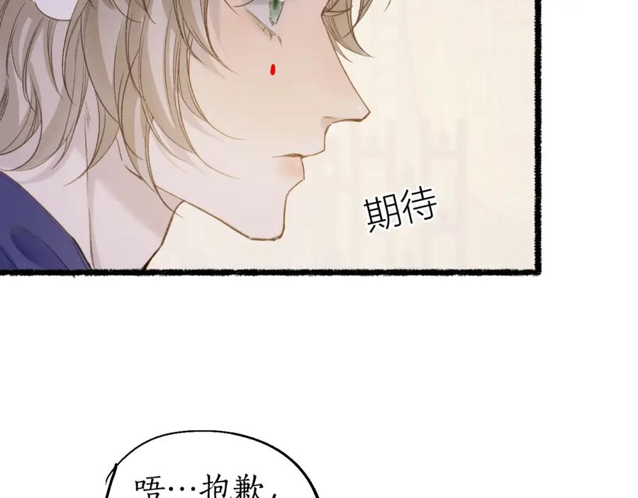 流年盏 第80话 红鸾不负相思意 第20页