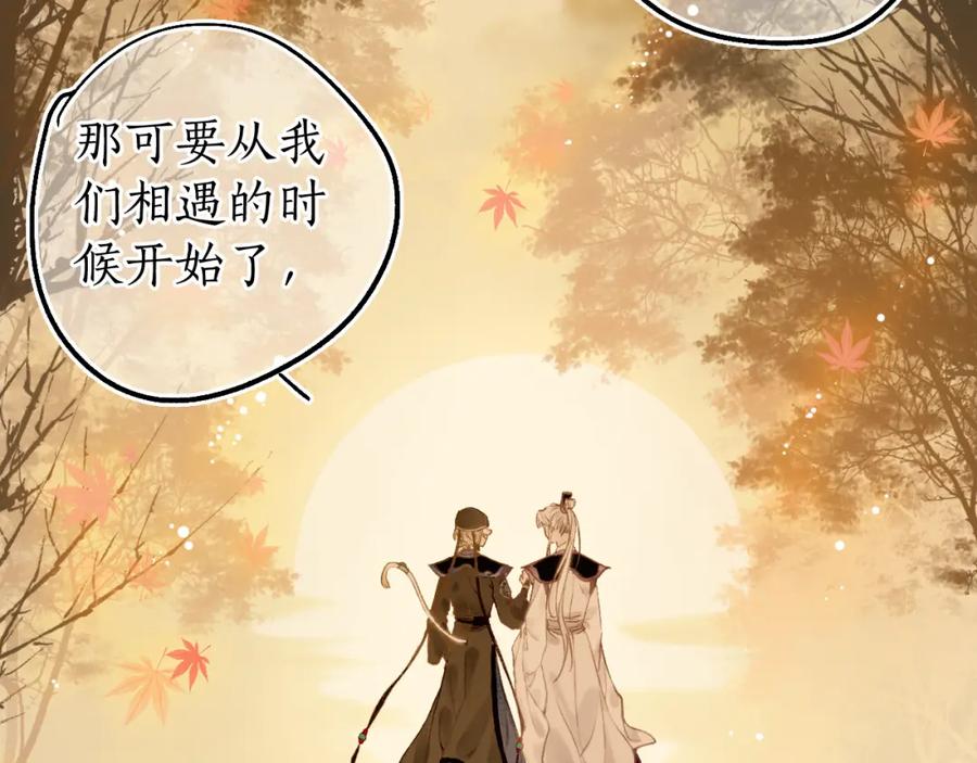 流年盏 第80话 红鸾不负相思意 第33页