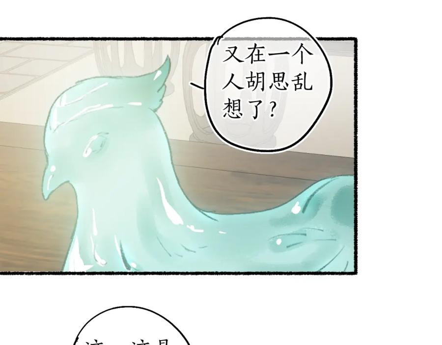 流年盏 第80话 红鸾不负相思意 第81页