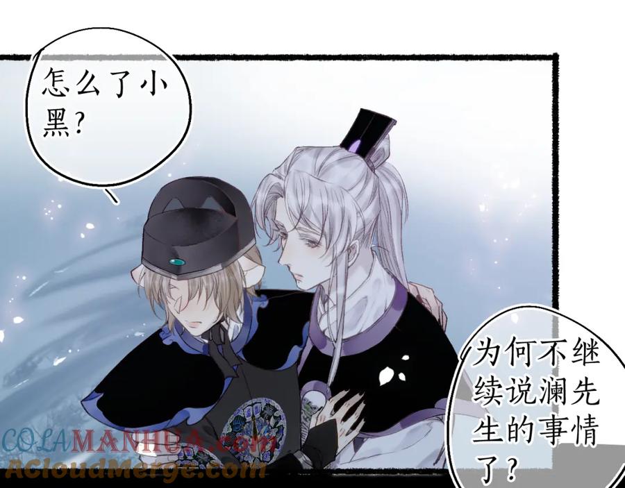 流年盏 第80话 红鸾不负相思意 第46页