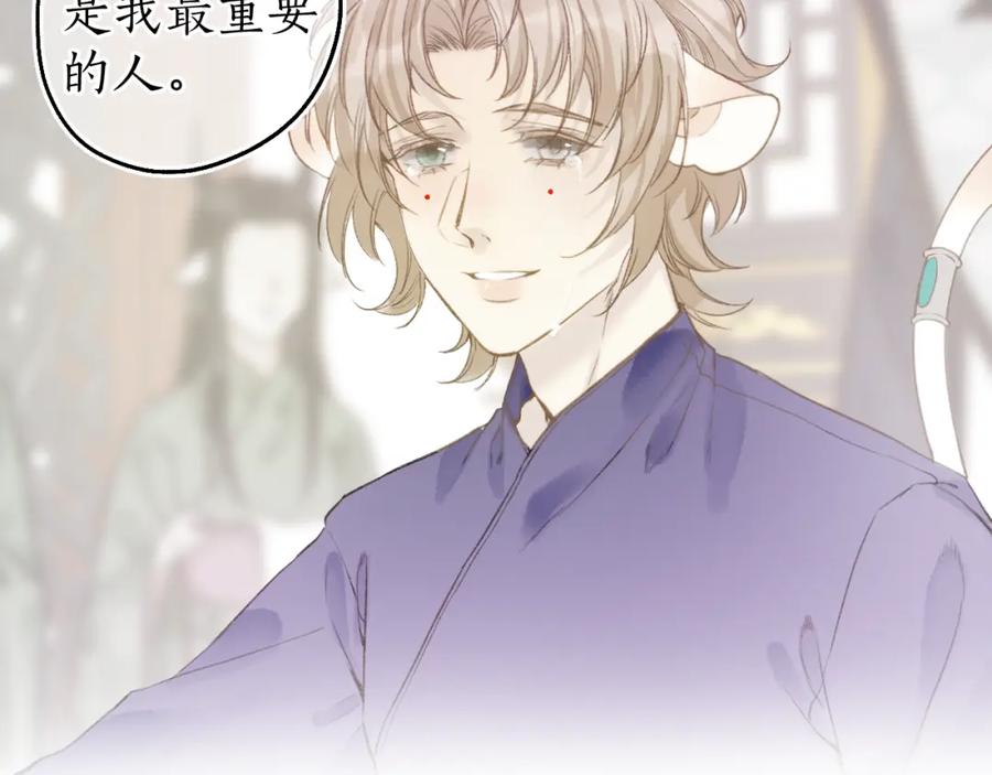 流年盏 第80话 红鸾不负相思意 第65页