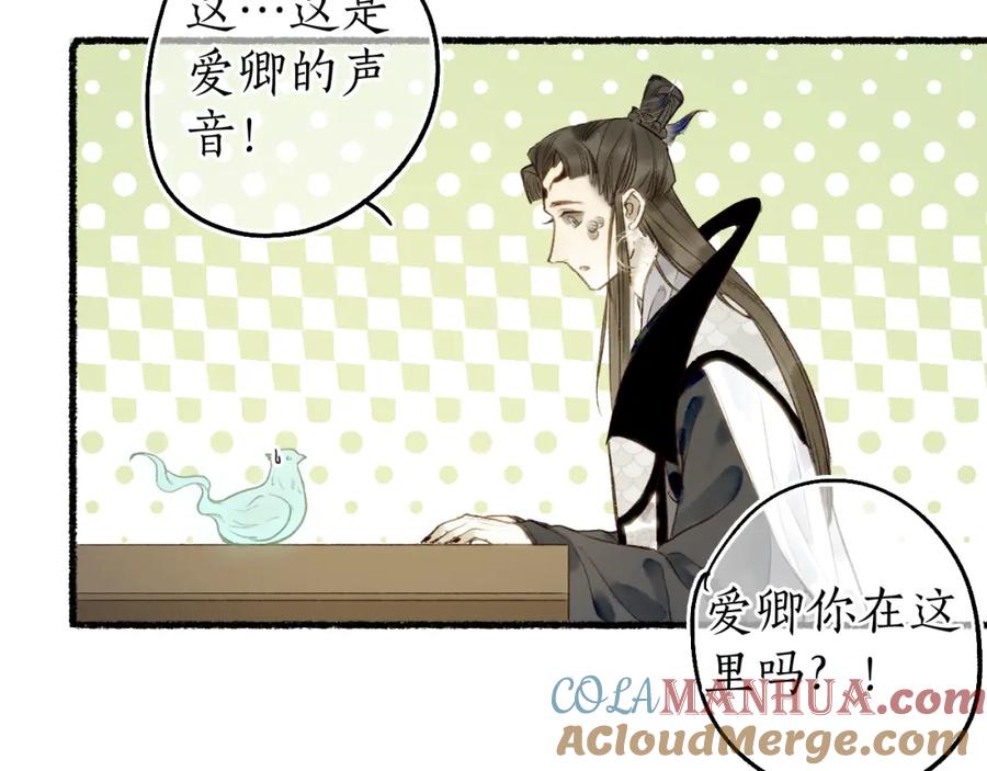 流年盏 第80话 红鸾不负相思意 第82页