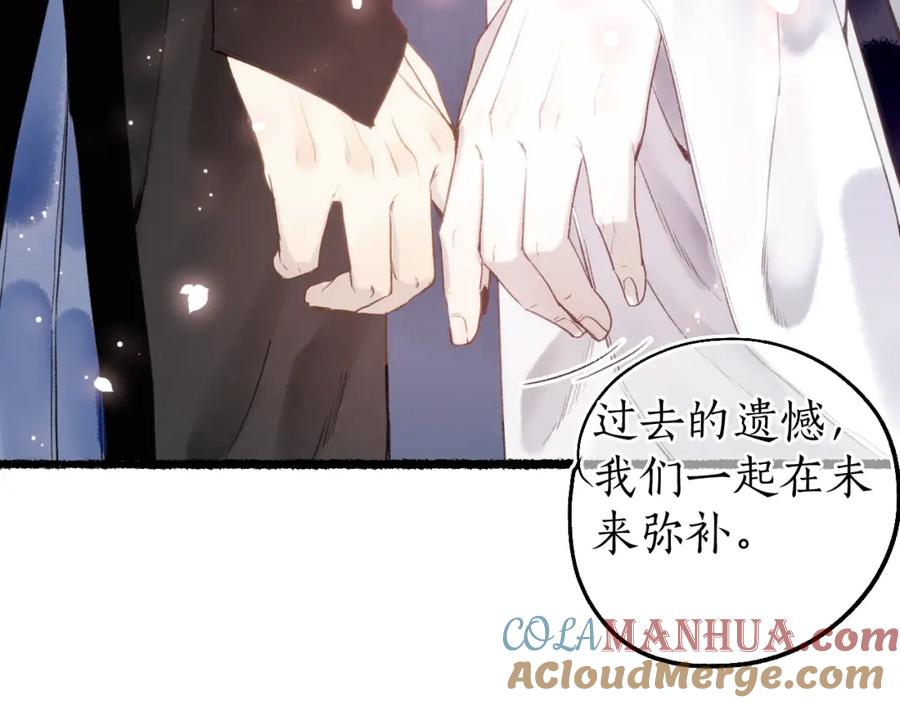流年盏 第80话 红鸾不负相思意 第70页