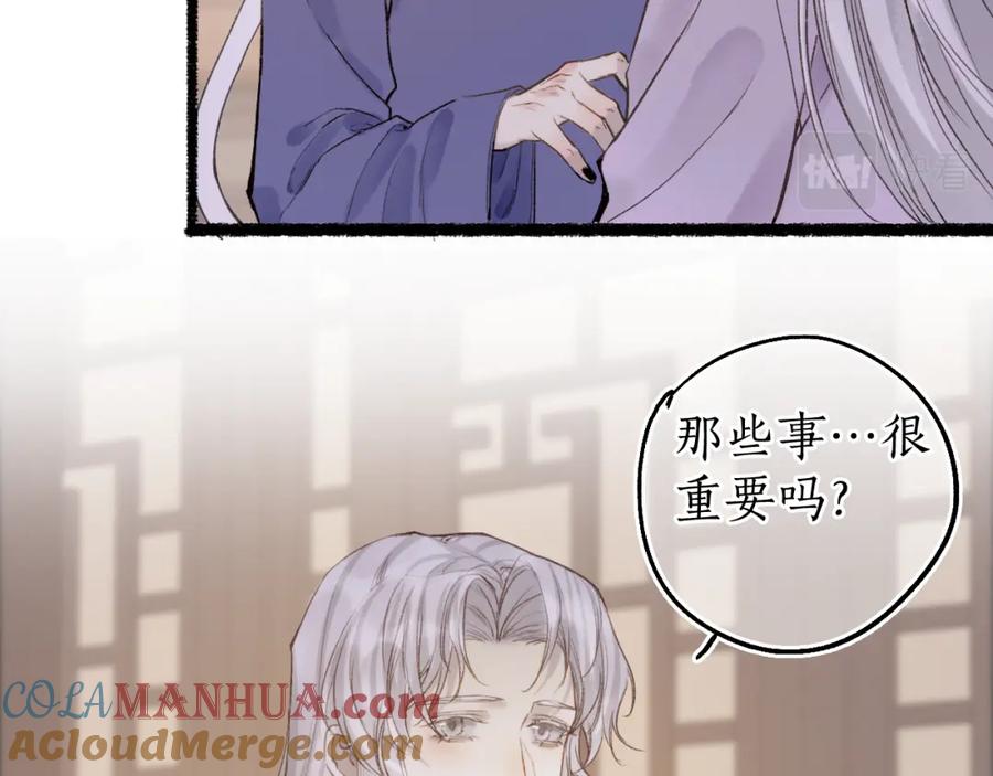 流年盏 第80话 红鸾不负相思意 第22页