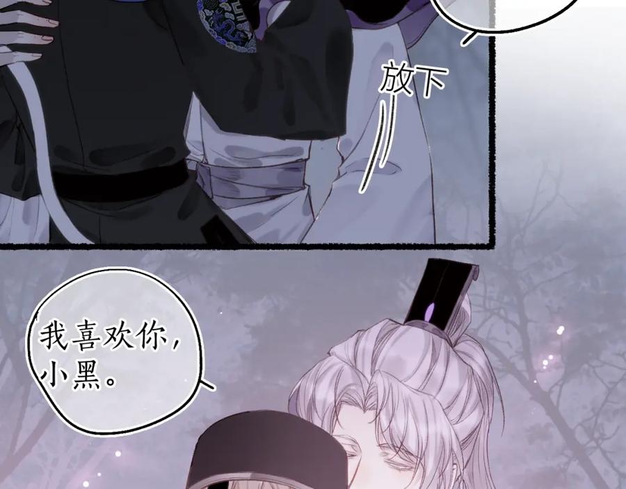 流年盏 第80话 红鸾不负相思意 第54页
