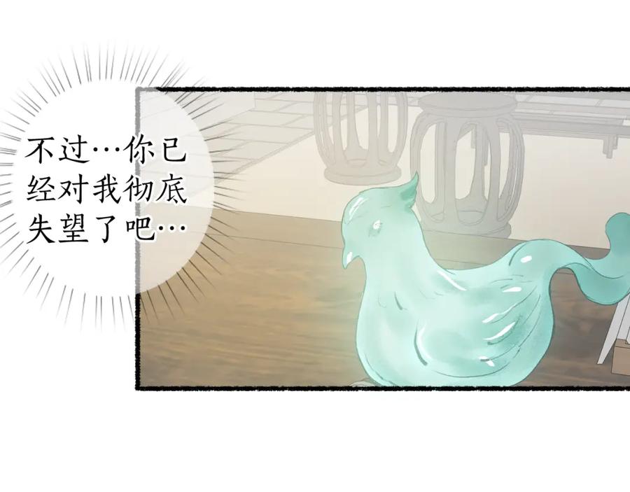 流年盏 第80话 红鸾不负相思意 第80页