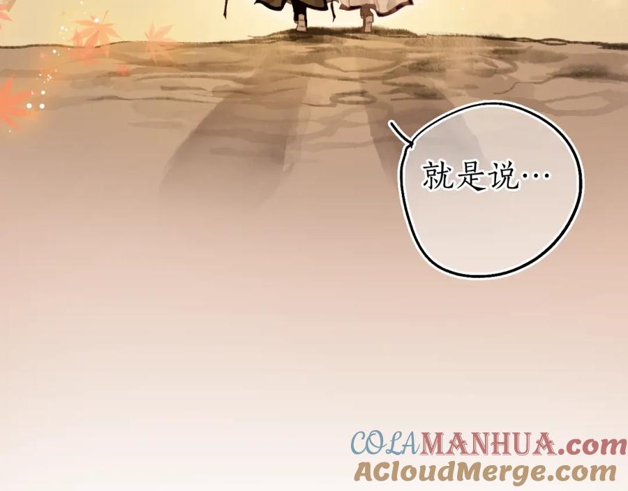 流年盏 第80话 红鸾不负相思意 第34页