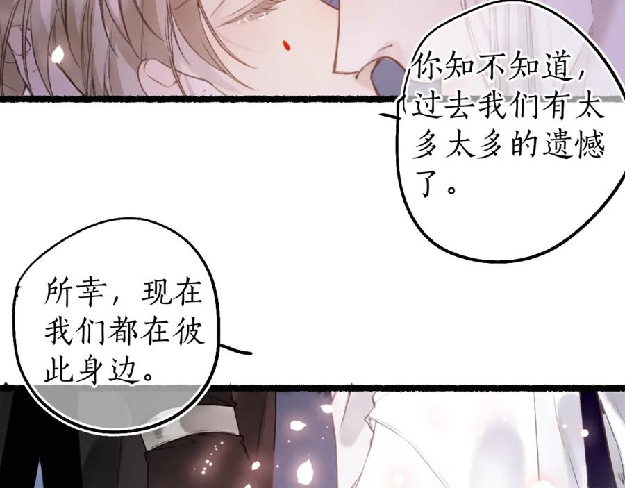 流年盏 第80话 红鸾不负相思意 第69页