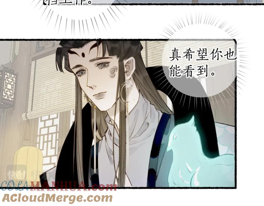 流年盏 第80话 红鸾不负相思意 第79页