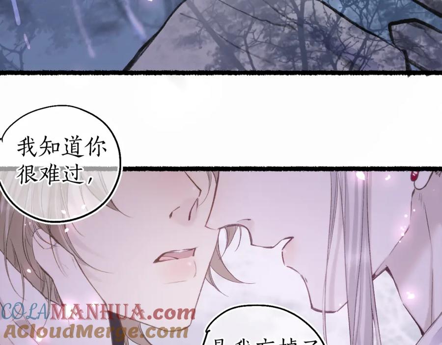 流年盏 第80话 红鸾不负相思意 第61页