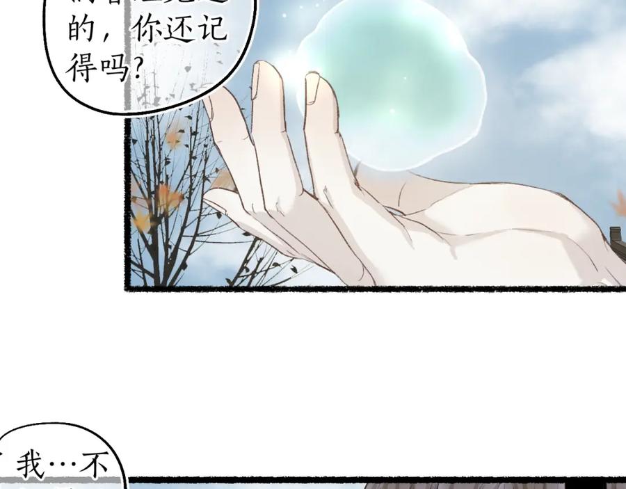 流年盏 第80话 红鸾不负相思意 第3页