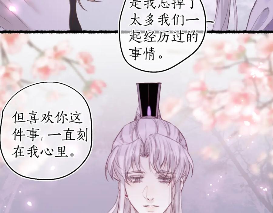 流年盏 第80话 红鸾不负相思意 第62页