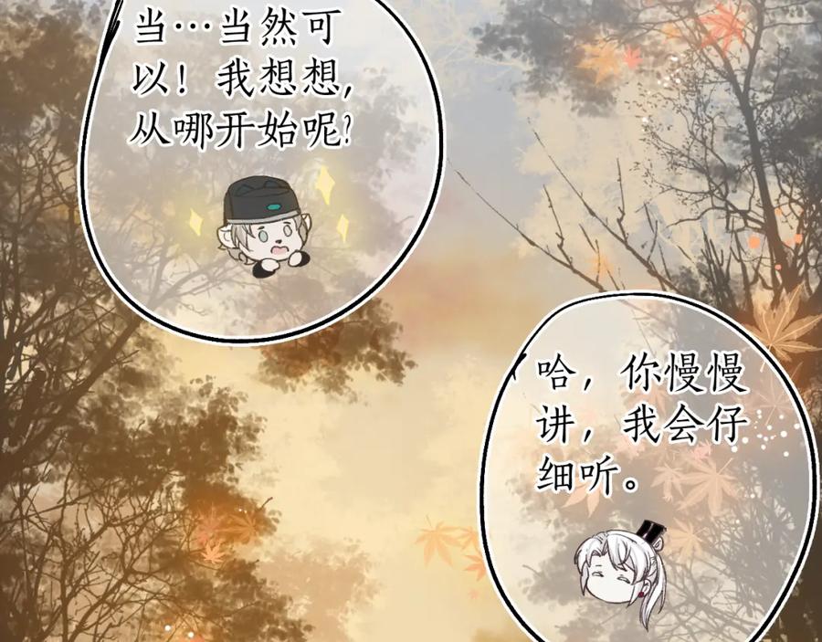 流年盏 第80话 红鸾不负相思意 第32页