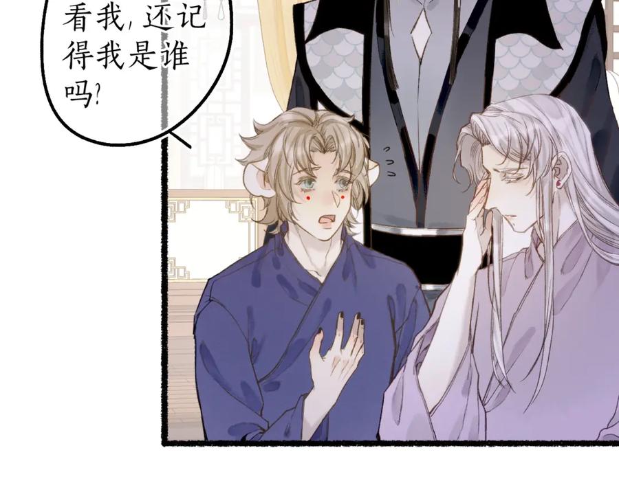 流年盏 第80话 红鸾不负相思意 第15页