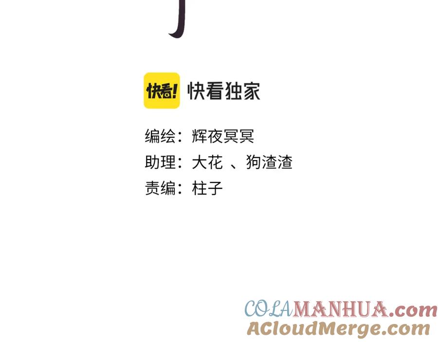 流年盏 第80话 红鸾不负相思意 第10页