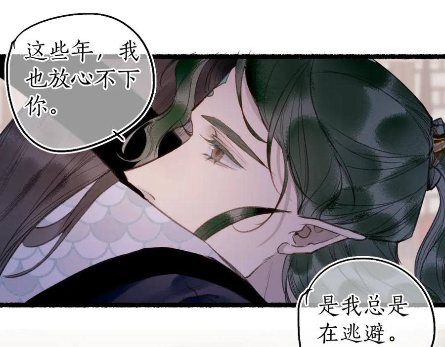 流年盏 第81话 不畏未来 第56页