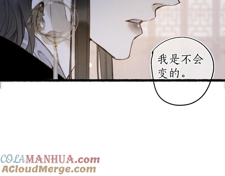流年盏 第81话 不畏未来 第25页