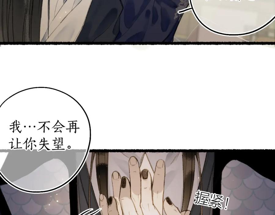 流年盏 第81话 不畏未来 第31页