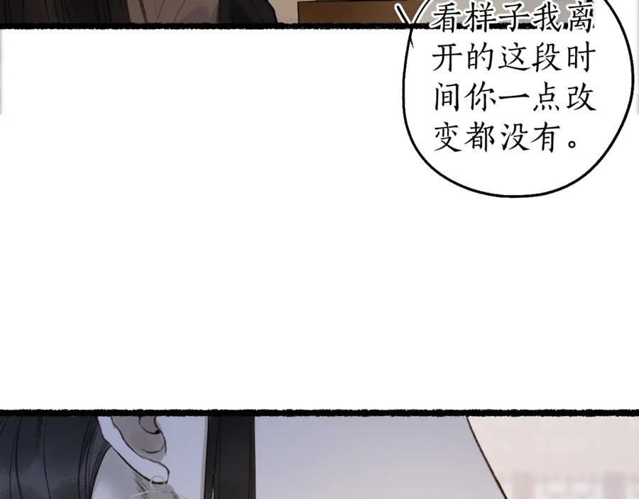 流年盏 第81话 不畏未来 第24页