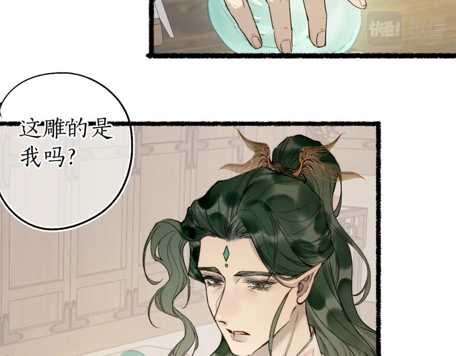 流年盏 第81话 不畏未来 第18页