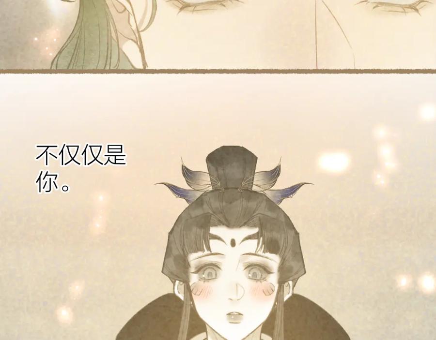 流年盏 第81话 不畏未来 第78页