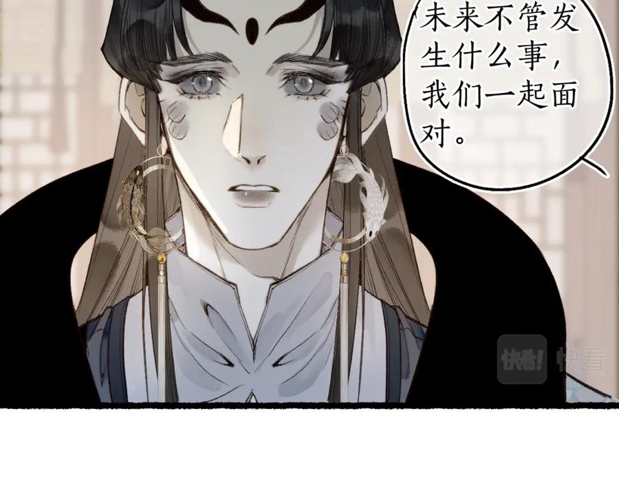 流年盏 第81话 不畏未来 第51页