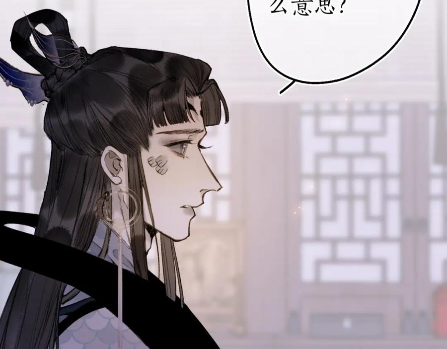 流年盏 第81话 不畏未来 第36页