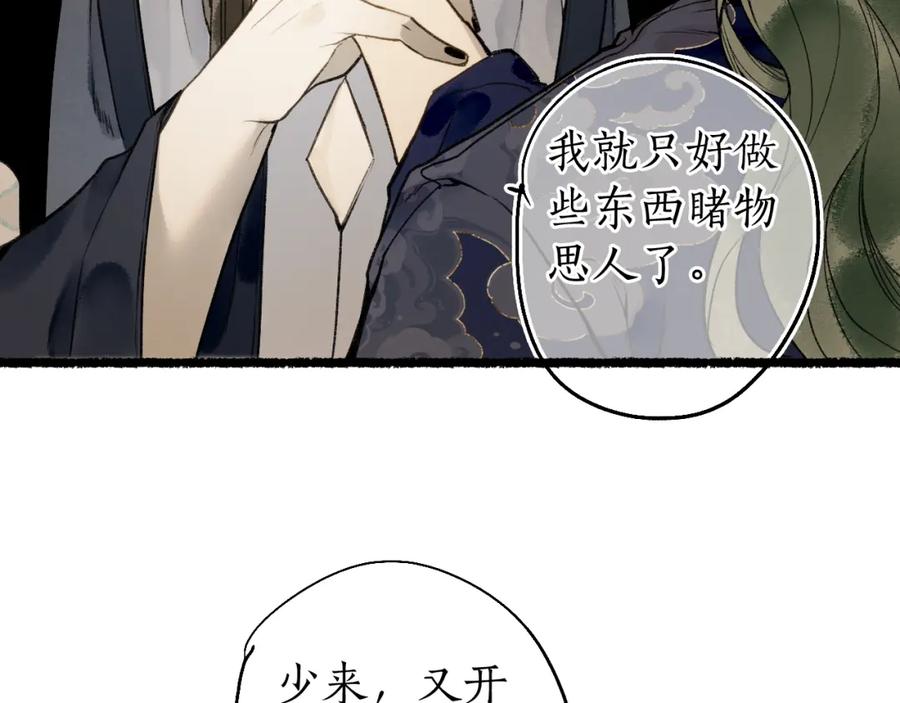 流年盏 第81话 不畏未来 第22页