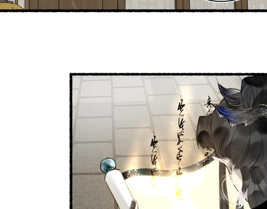 流年盏 第81话 不畏未来 第46页