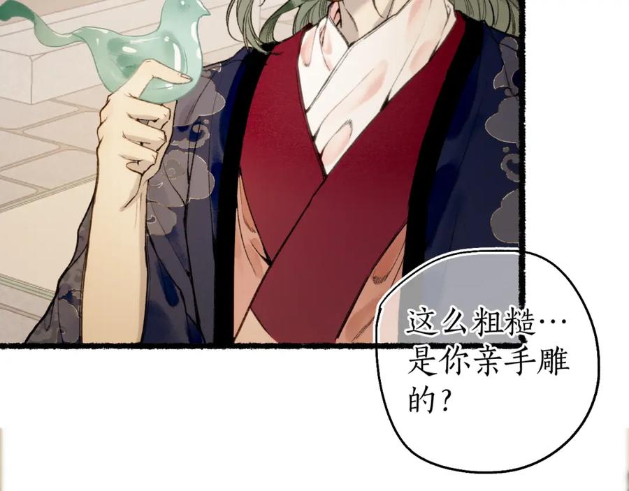 流年盏 第81话 不畏未来 第19页