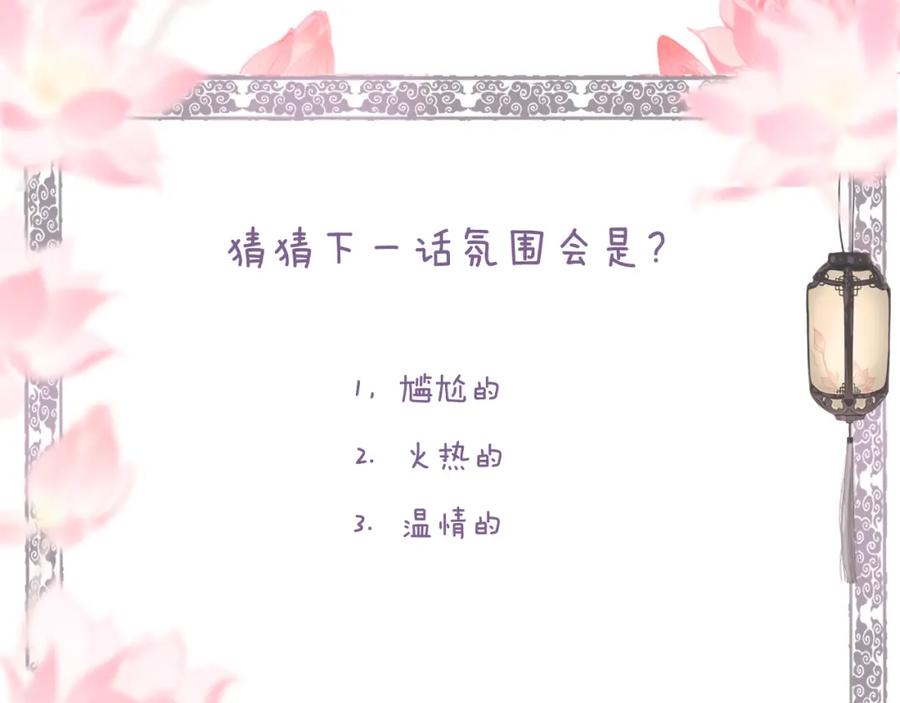 流年盏 第81话 不畏未来 第100页