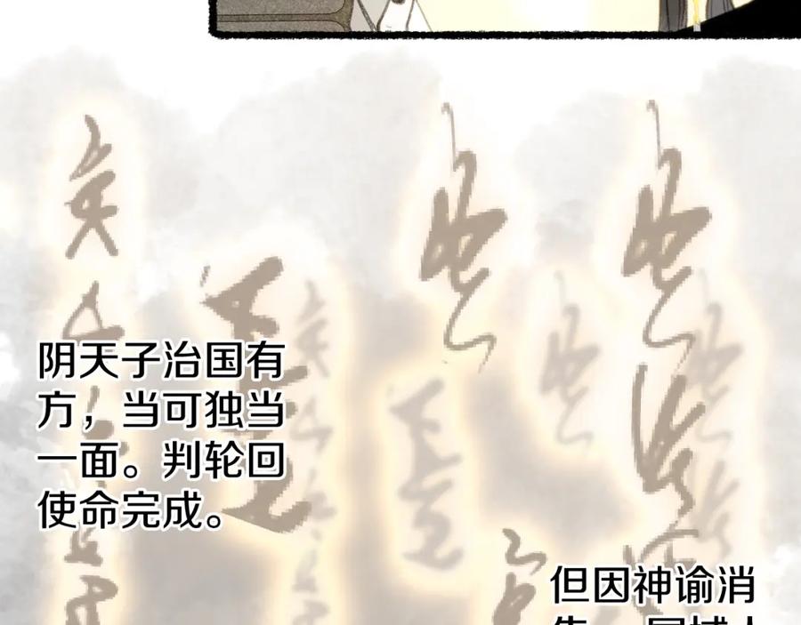 流年盏 第81话 不畏未来 第47页