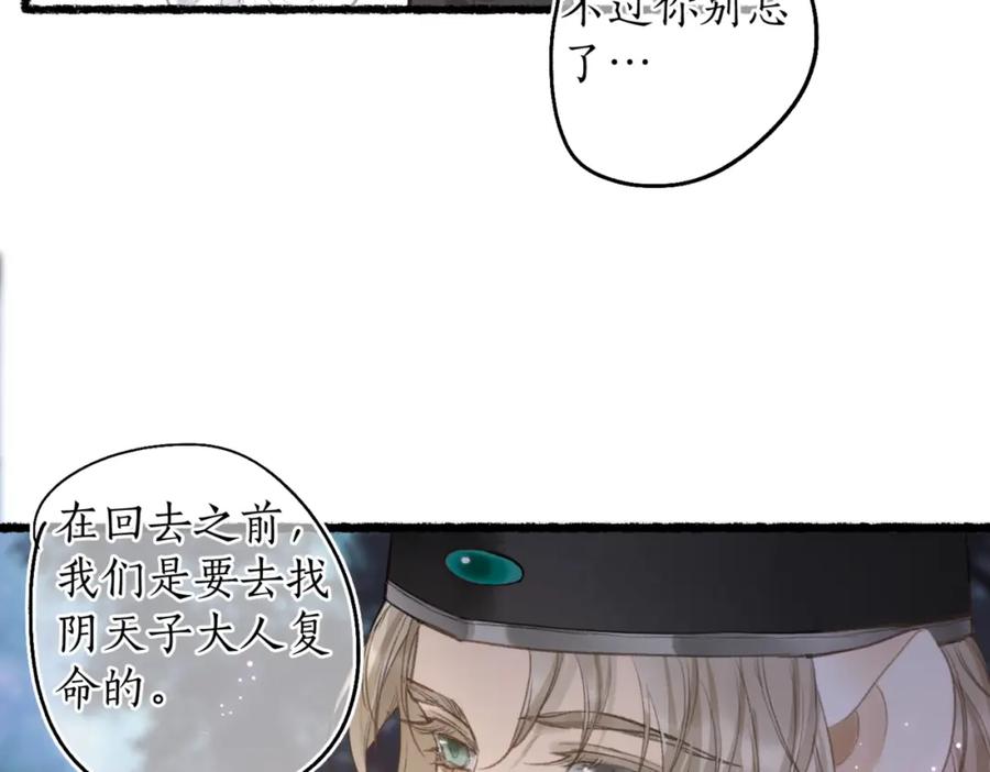 流年盏 第81话 不畏未来 第92页
